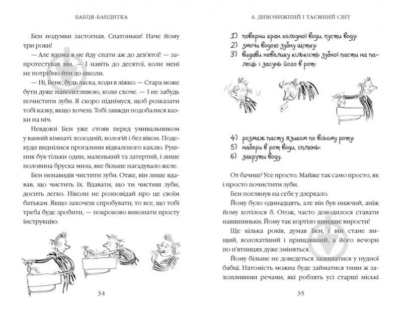 Книга Девід Вольямс «Бабця-бандитка» 978-617-7409-93-8 - фото 3