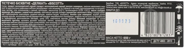 Пирожное Biscotti бисквитное Familitto Delicati 650 г - фото 4 Пирожное Biscotti бисквитное Familitto Delicati 650 г - фото 4