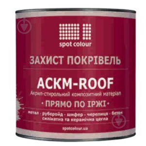 Фарба Spot Colour АСКМ-ROOF база С білий мат 0,9 кг - фото 1