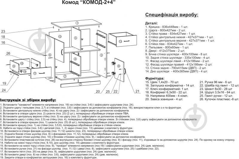Комод Компаніт 2+4 горіх - фото 4