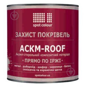 Краска Spot Colour АСКМ-ROOF красно-коричневый мат 0,9 кг - фото 1