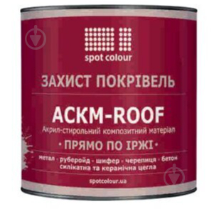 Краска Spot Colour АСКМ-ROOF красно-коричневый мат 2,7 кг - фото 1