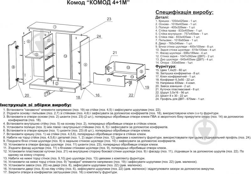 Комод Компаніт 4+1М дуб сонома - фото 3