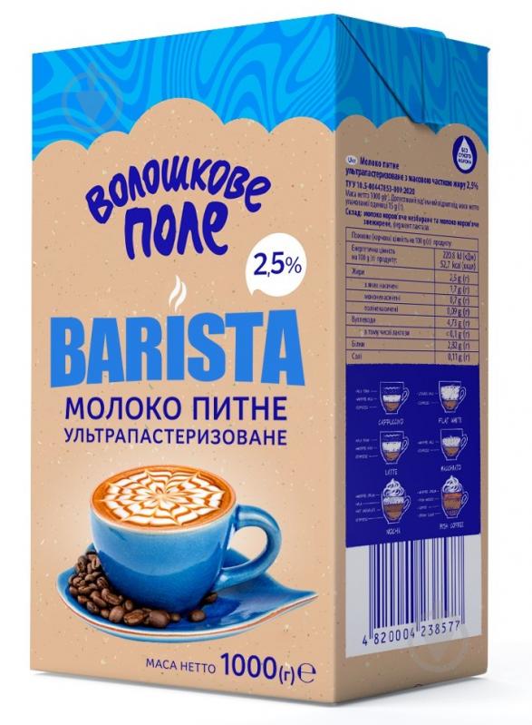 Молоко ТМ Волошкове поле Barista ультрапастеризованое 2,5% 1 - фото 1