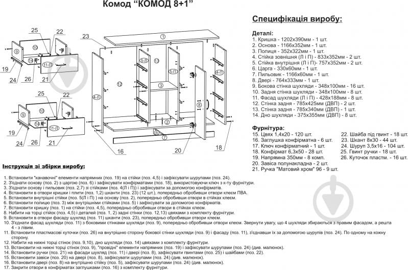 Комод Компаніт 8+1 дуб сонома/дуб сонома - фото 3 Комод Компаніт 8+1 дуб сонома/дуб сонома - фото 3