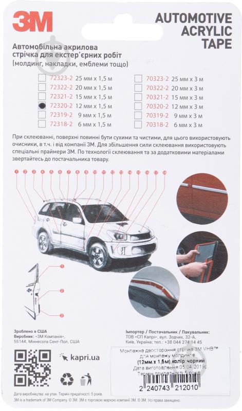 Лента автомобильная 3M VHB для монтажа молдингов 12x1,1 мм 1,5 м черный - фото 2