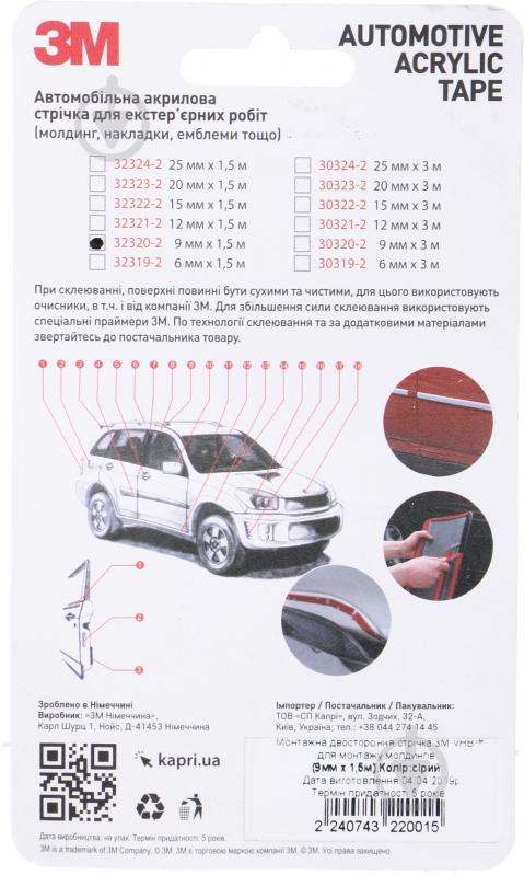 Лента автомобильная 3M VHB для монтажа молдингов 9x0,8 мм 1,5 м серый - фото 2