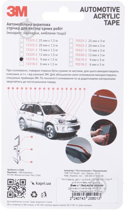 Стрічка автомобільна 3M VHB для монтажу молдингів 9x1,1 мм 1,5 м чорний - фото 2