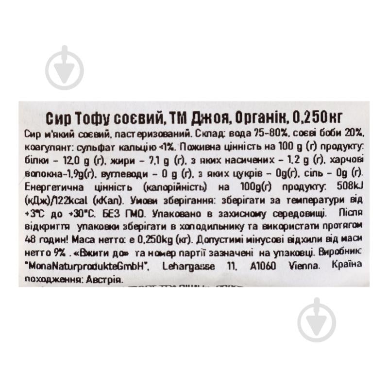 Сыр Joya Тофу соевый 250 г Органик - фото 3 Сыр Joya Тофу соевый 250 г Органик - фото 3