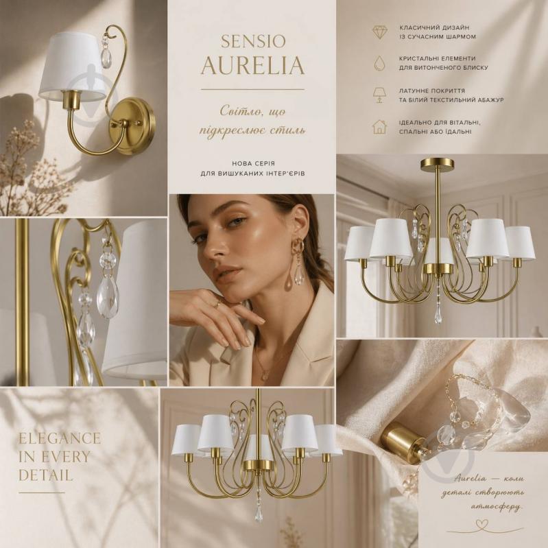 Світильник настінний Sensio Aurelia E14 білий/золото PR-PL321158W-1 - фото 5 Світильник настінний Sensio Aurelia E14 білий/золото PR-PL321158W-1 - фото 5