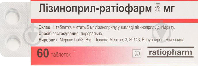 Лизиноприл-ратиофарм №60 (10х6) 5 мг - фото 1