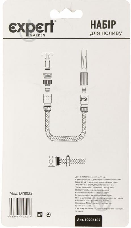 Набор для шланга Expert Garden 1/2" и 3/4" DY8025 - фото 3 Набор для шланга Expert Garden 1/2" и 3/4" DY8025 - фото 3