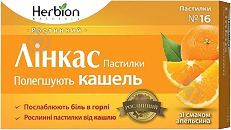 Лінкас зі смаком апельсина пастилки - фото 1