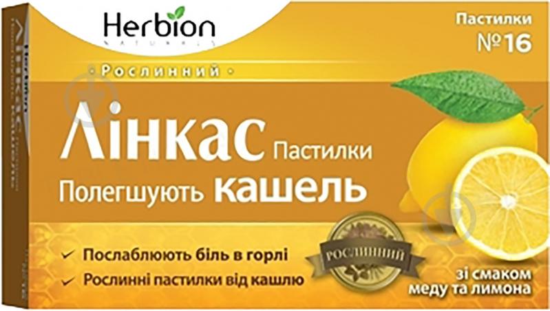 Лінкас Herbion 16 шт. пастилки - фото 1 Лінкас Herbion 16 шт. пастилки - фото 1