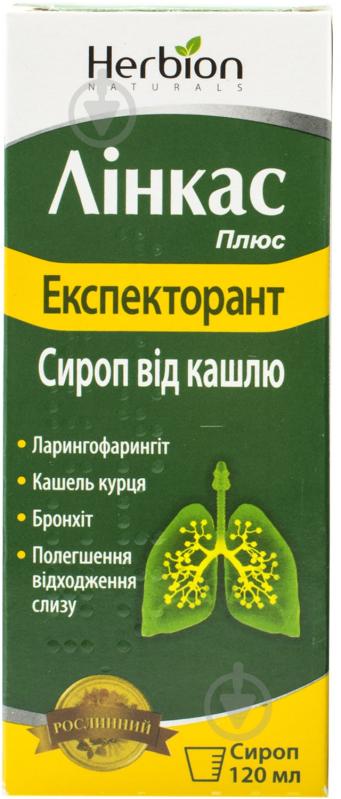 Линкас сироп 120 мл - фото 2