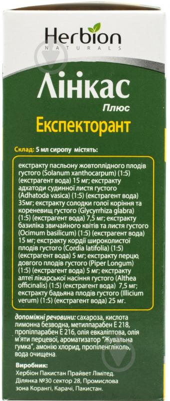 Линкас сироп 120 мл - фото 3
