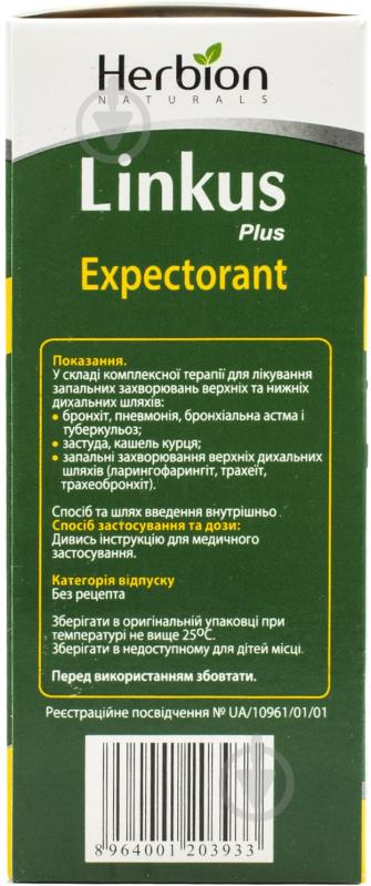 Линкас сироп 120 мл - фото 4