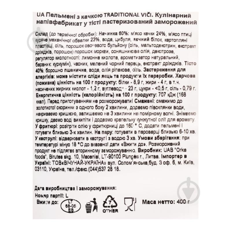 Пельмени VICI с уткой "TRADITIONAL" 400 г - фото 3