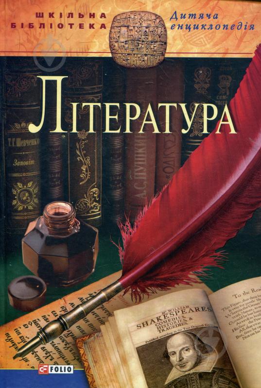 Книга Пернатьєв Ю.С.  «Лiтература» 978-966-03-5962-8 - фото 1