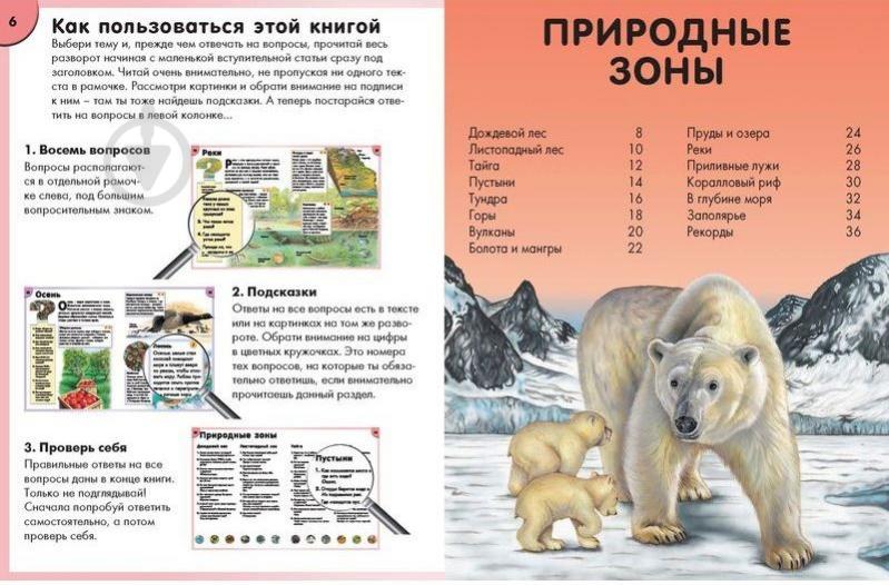 Книга «Природа. Интерактивная энциклопедия» 978-5-389-02227-0 - фото 4