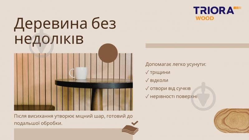 Шпаклівка для дерева Triora дуб 1500 мл - фото 3