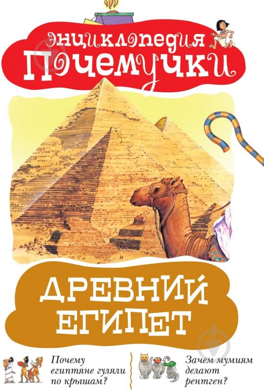 ᐉ Книга «Древний Египет» 978-5-389-02830-2 • Краща ціна в Києві ...
