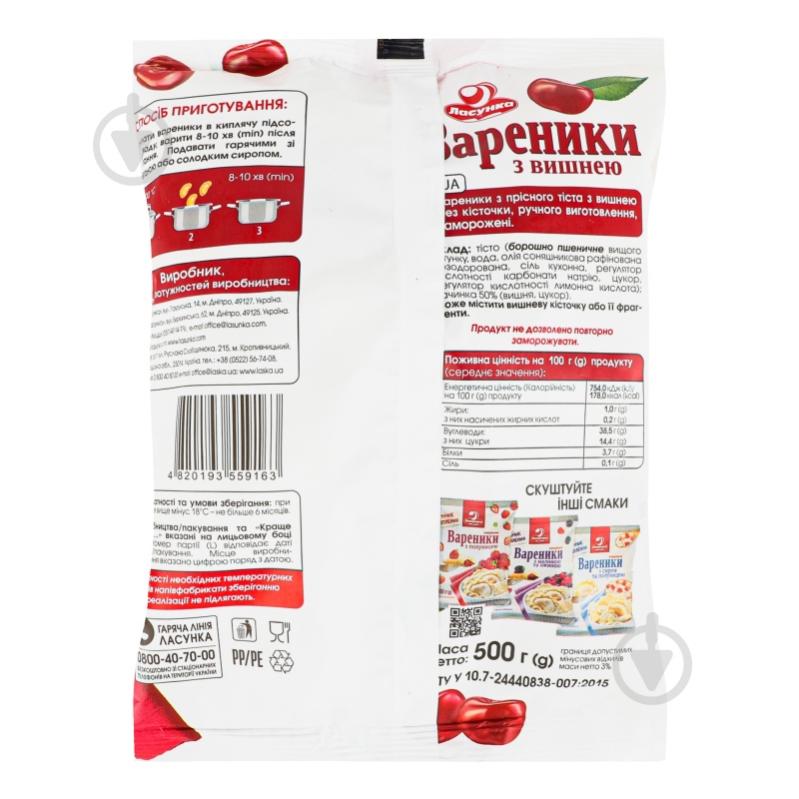Вареники Ласунка з вишнею 500 г - фото 2