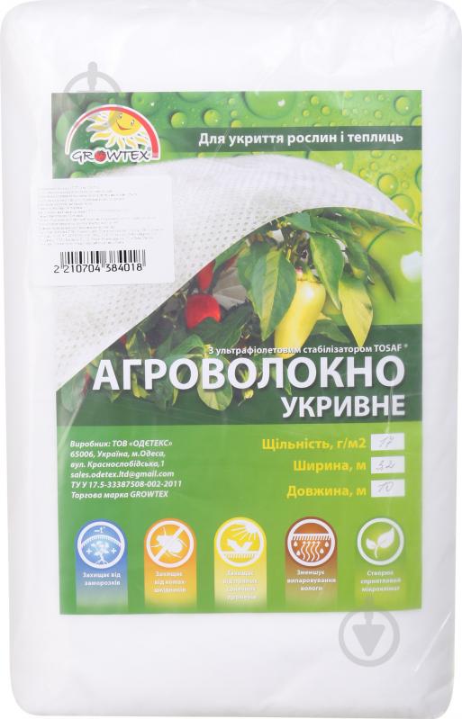 Агроволокно Growtex 17 UV белое 3,2х10 м - фото 1