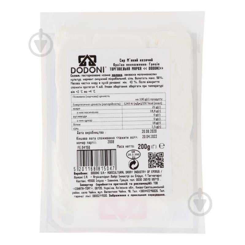 Сыр Dodoni мягкий козьий 200 г 43% - фото 2 Сыр Dodoni мягкий козьий 200 г 43% - фото 2