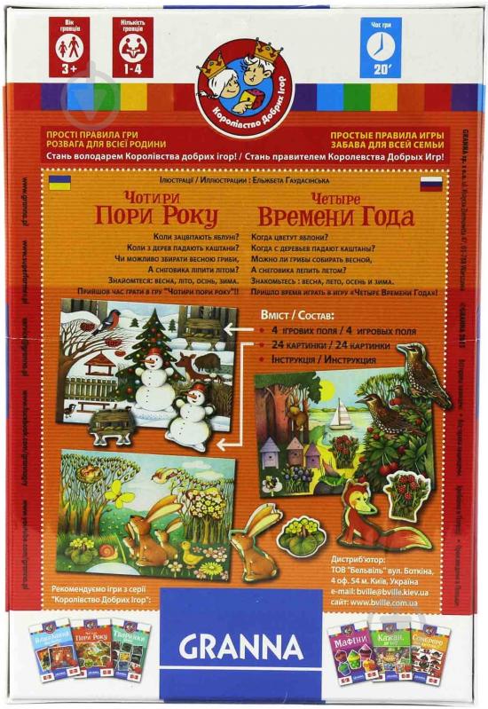 Игра настольная Granna Четыре времени года 82036 - фото 2 Игра настольная Granna Четыре времени года 82036 - фото 2