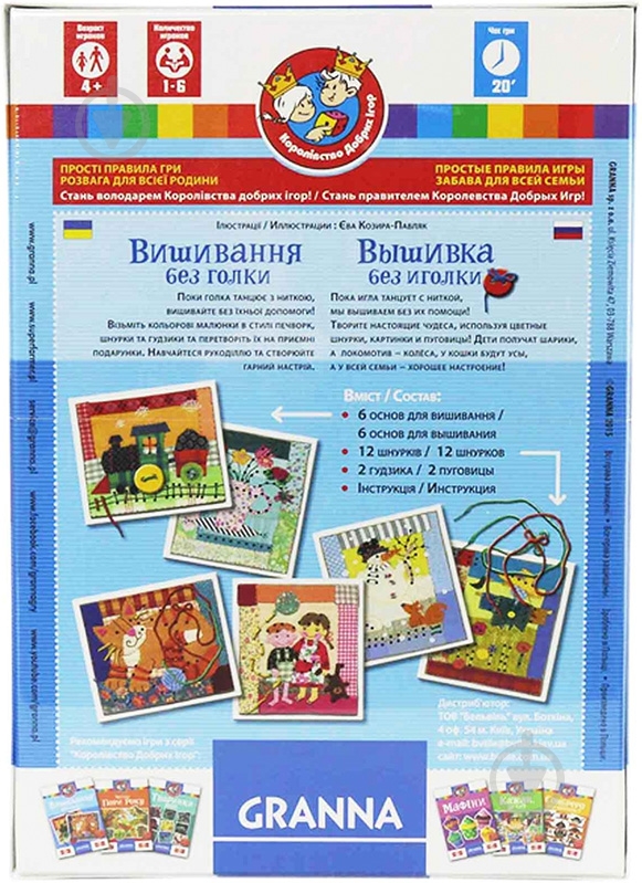 Игра настольная Granna Вышивка без иглы 82289 - фото 3