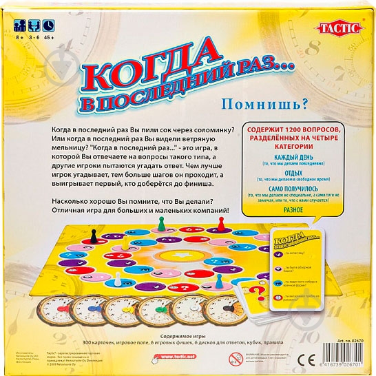 Игра настольная Tactic Когда в последний раз? 2670 - фото 2 Игра настольная Tactic Когда в последний раз? 2670 - фото 2