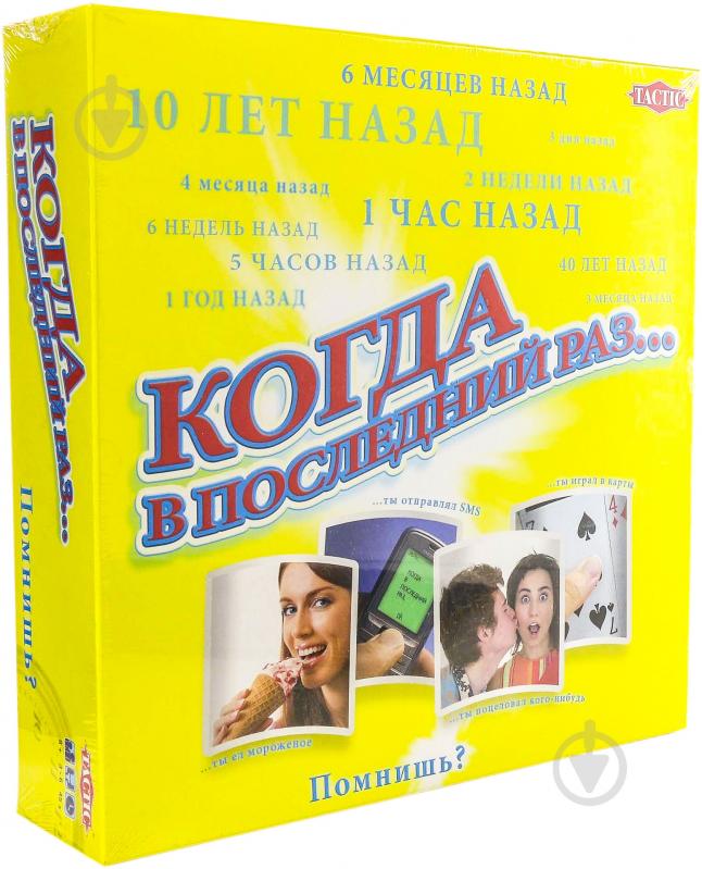Игра настольная Tactic Когда в последний раз? 2670 - фото 1 Игра настольная Tactic Когда в последний раз? 2670 - фото 1