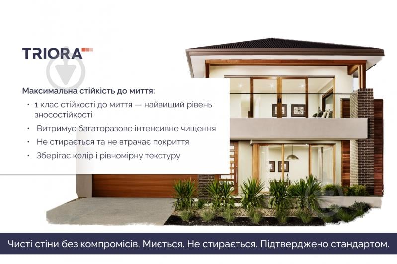 Краска латексная водоэмульсионная Triora TR-41 protect мат белый 5 л - фото 7 Краска латексная водоэмульсионная Triora TR-41 protect мат белый 5 л - фото 7