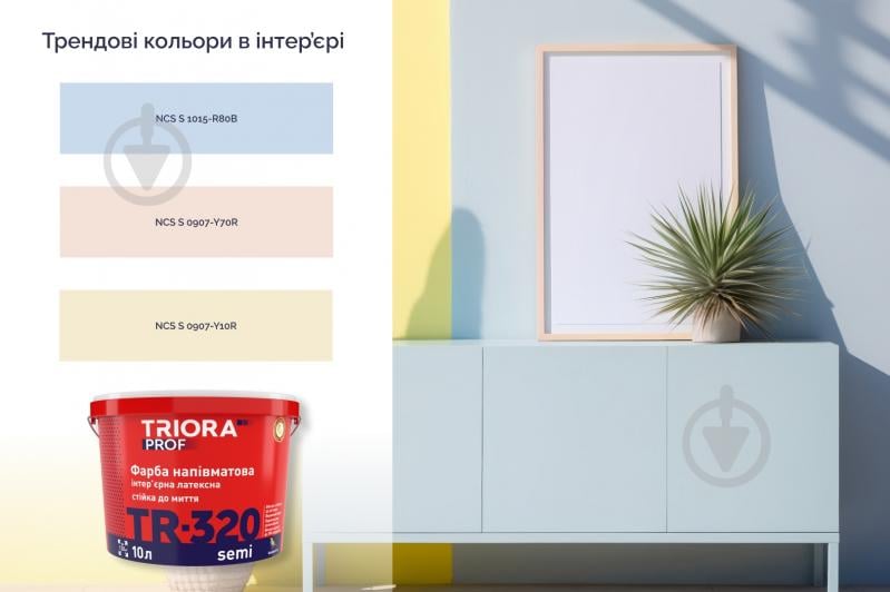 Краска латексная водоэмульсионная Triora TR-320 semi полумат белый 10 л - фото 7