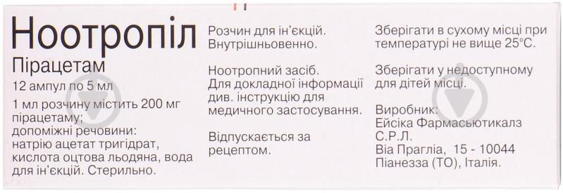Ноотропіл розчин 20% 5 мл - фото 2