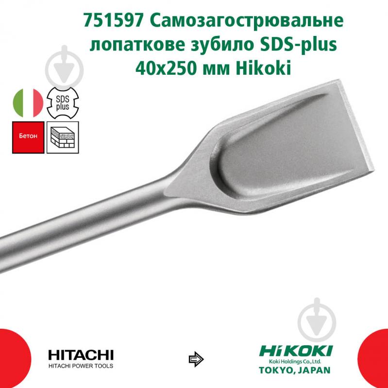 Зубило HIKOKI SDS-plus 40x40x250 мм 751597 - фото 2