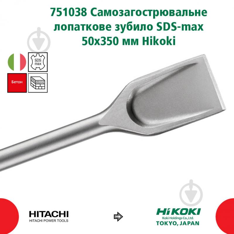 Зубило HIKOKI SDS-max 50x350 мм 751038 - фото 2