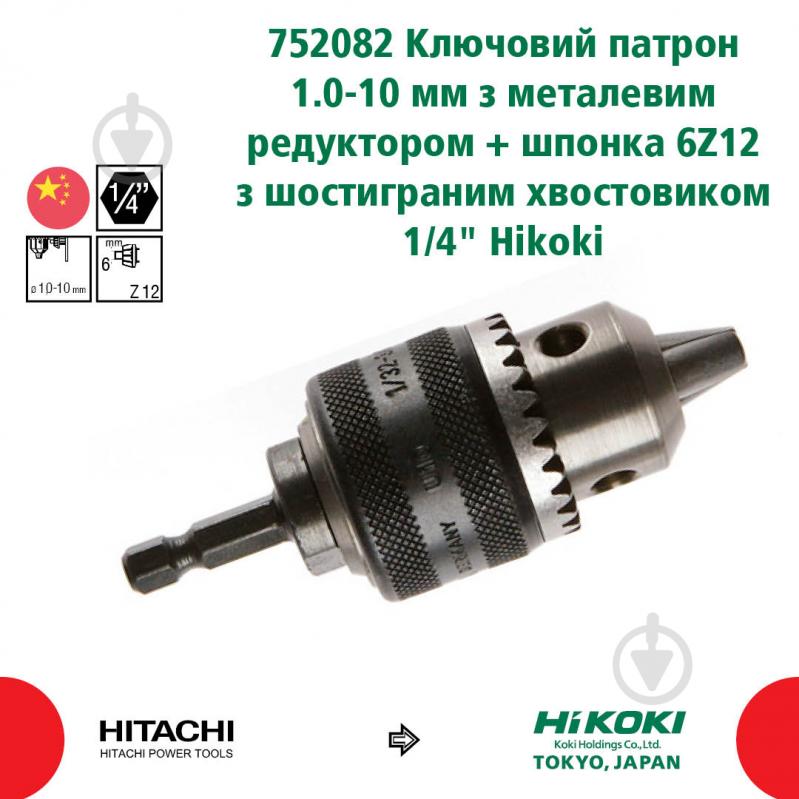 Патрон для дрели HIKOKI hex 1/4" 1,0-10 мм 752082 - фото 2