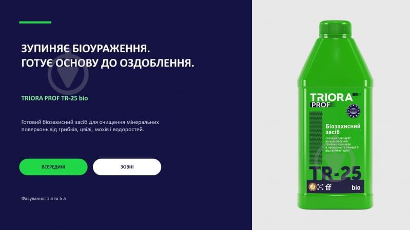 Средство Triora биозащитный TR-25 bio 1 л - фото 8