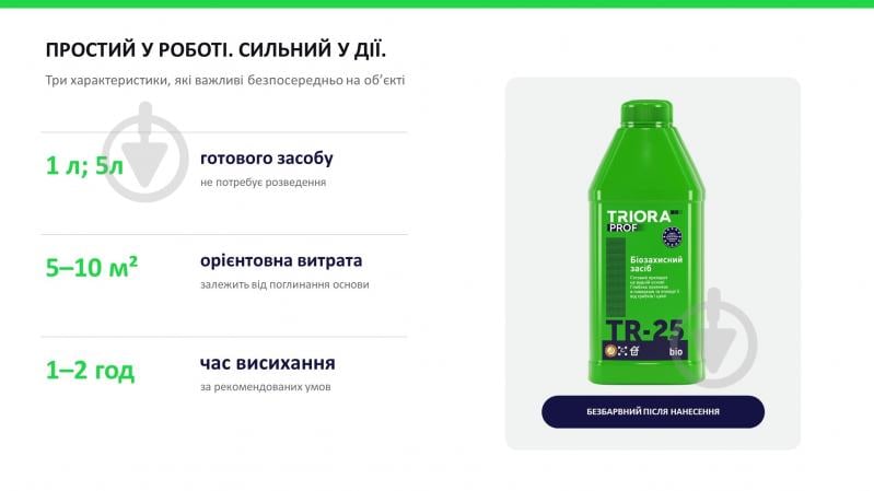 Средство Triora биозащитный TR-25 bio 1 л - фото 6