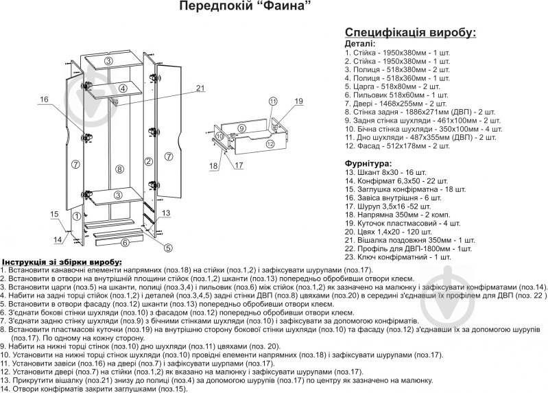 Прихожая Компанит Фаина дуб сонома - фото 4