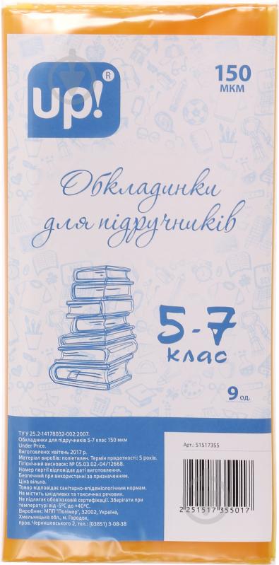 Обкладинки для підручників 5-7 клас 150 мкм 9 шт. UP! (Underprice) - фото 1