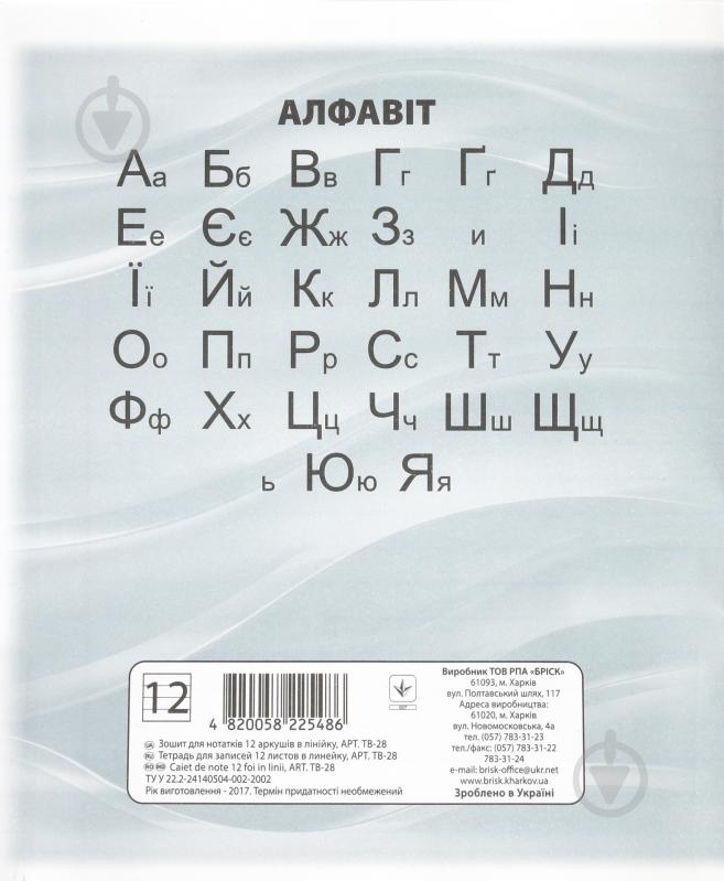 Зошит шкільний 12 аркушів у лінійку Економ Бріск - фото 2