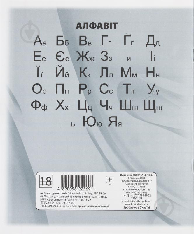 Зошит шкільний 18 аркушів у лінійку Економ Бріск - фото 2