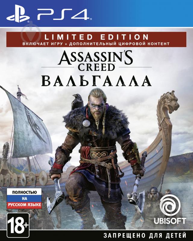 Гра Sony Assassin`S Creed Вальгалла Limited Edition (PS4) - фото 1