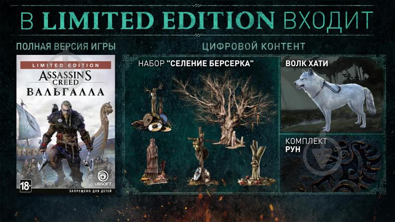 Гра Sony Assassin`S Creed Вальгалла Limited Edition (PS4) - фото 3