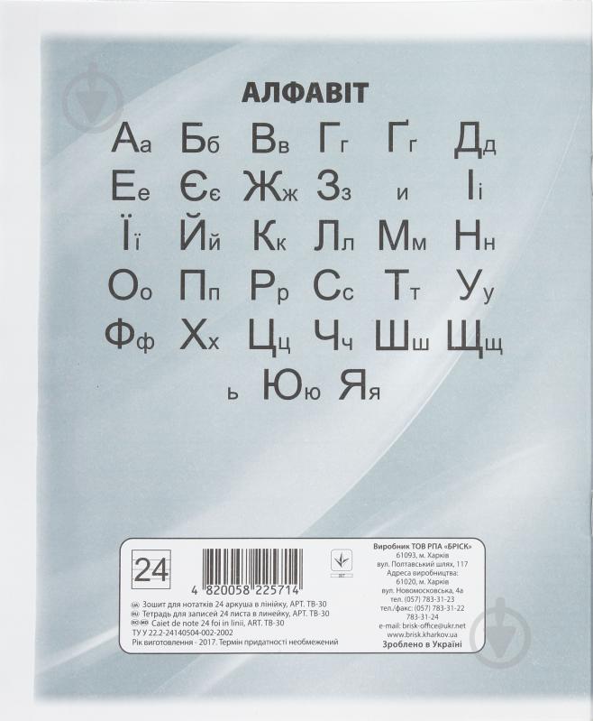 Зошит шкільний 24 арк. у лінійку Економ Бріск - фото 2