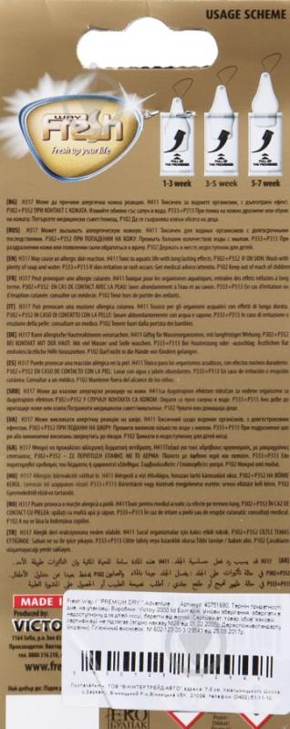 ᐉ Ароматизатор підвісний FRESHWAY Premium Dry (Пригода) Adventure ...