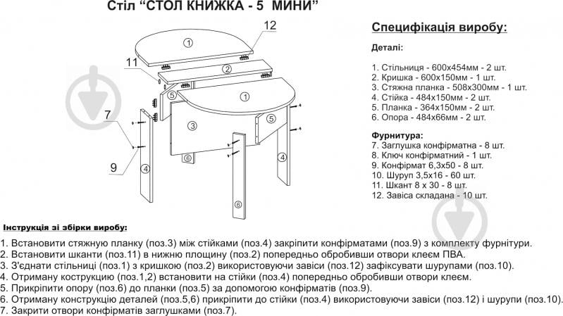 Стіл-книжка 5 МІNІ бук 600x182x500 мм Компаніт - фото 4